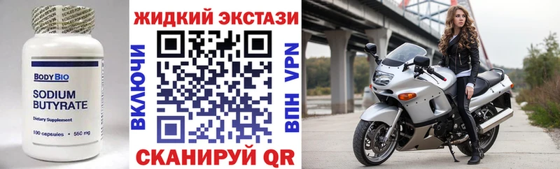 БУТИРАТ жидкий экстази  купить  цена  Шиханы 